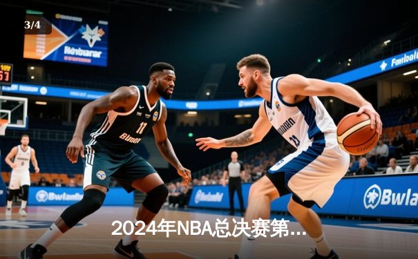 2024年NBA总决赛第六场：丹佛掘金逆转迈阿密热火，约基奇率队成功卫冕 - 3