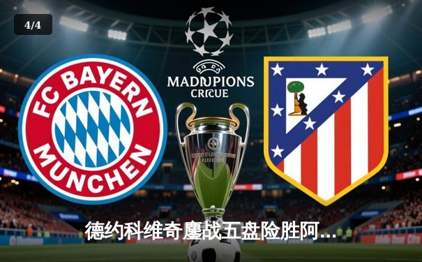 德约科维奇鏖战五盘险胜阿尔卡拉斯 温网男单半决赛上演史诗对决 - 4