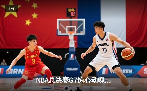 NBA总决赛G7惊心动魄，湖人加时逆转凯尔特人再夺总冠军 - 4
